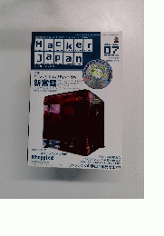 Hacker　Japan　2005年7月号　