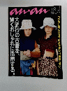 アンアン　1993年7/9号