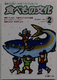 食べもの文化　 1997年2月号