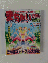 まちがい1さがしプラザ　vol.11　2006年8月15日号