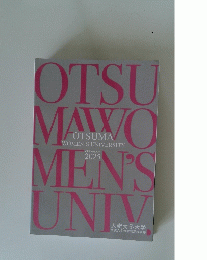 OTSUMA WOMEN'S UNIVERSITY　GUIDEBOOK　2025