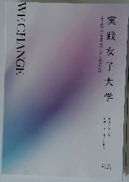 実践女子大学 2025 