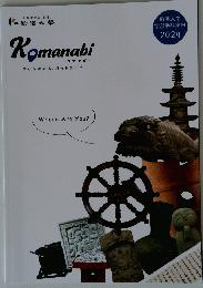 Komanabi　駒澤大学 学部学科案内 2024