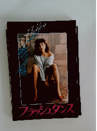 Flashdance フラッシュダンス
