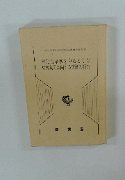書記官事務を中心とした 和解条項に関する実証的研究