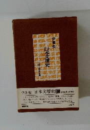 日本文壇史　11　自然主義の勃興期