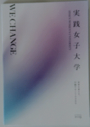 実践女子大学