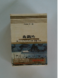 日本文学全集　 7