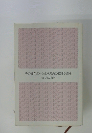 その場がど~んともりあがる雑学の本