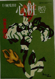 心粧　1995年秋号　