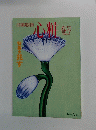 心粧　1996年春号　No.20
