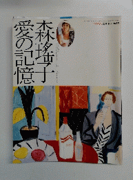 愛の記憶