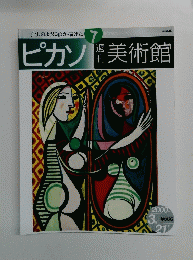 週刊美術館　2000年3月21日号