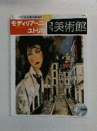 週刊美術館　2000年4月4日号