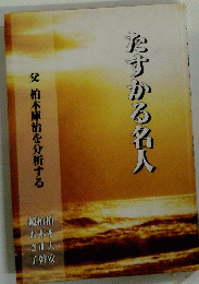 たすかる名人