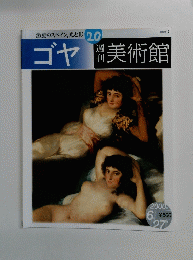 週刊美術館　2000年6月27日号