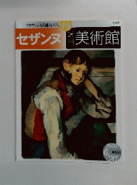 週刊美術館　２０００年６月２０日号
