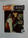 週刊美術館　２０００年６月２０日号