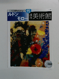 週刊美術館　2000年5月23日号