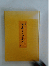 自分史　私の歩んだ二十世紀
