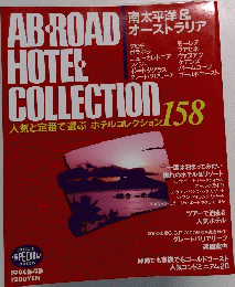 ABROAD HOTEL　COLLECTION　１９９４年