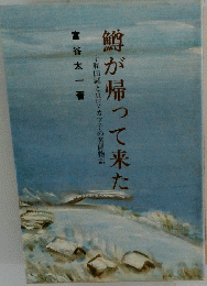 鱒が帰って来た