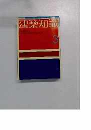 建築知識 2002年3月号