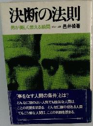 決断の法則