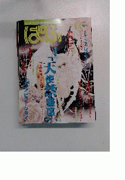 ぱふ 1996年11月号
