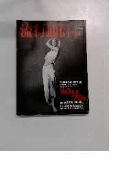 流行通信　1991年3月号 No.327