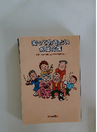 知っておきたい 家庭介護