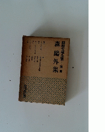 昭和文學全集 別冊