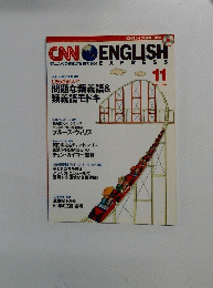 CNN ENGLISH　２００５年１１月号