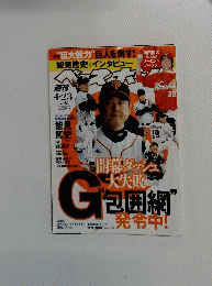 週刊ベースボール　4/23
