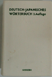 DEUTSCH-JAPANISCHES WORTERBUCH 3.Auflage