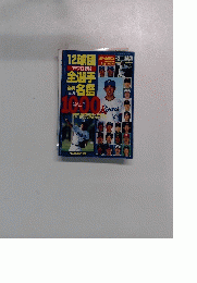 ホームラン　’99プロ野球12球団全選手百科名鑑　no23