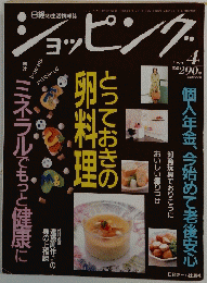 ショッピング　1990/4