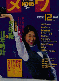 ヌウ 1992.12