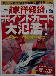 東洋経済　2007年1/20号