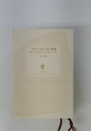 目からウロコの幕末維新 黒船来航から廃藩置県まで、歴史の舞台裏がよくわかる 