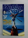 ホビージャパン　1995年8月号　No.314