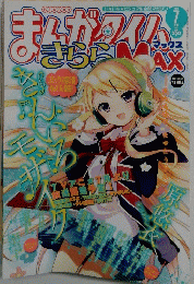 まんがタイムきらら MAX　2013/7