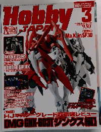 Hobby　japan 2010年3月号　No.489