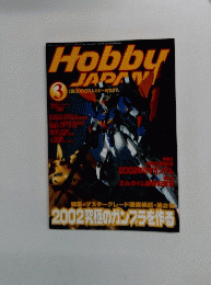 Hobby JAPAN 2002年3月号