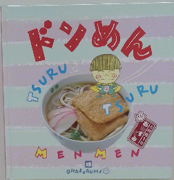 ドンめん　18