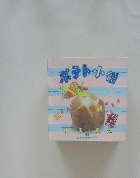 ポテト小僧　4