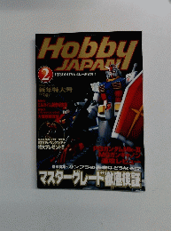 Hobby　JAPAN　2002年2月号