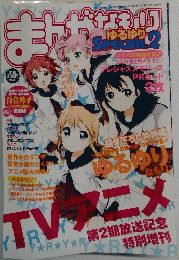 まんがなもり ゆるゆりSPECIAL2 7月号　2012年05/18号