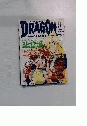DRAGON MAGAZINE 1995年9月