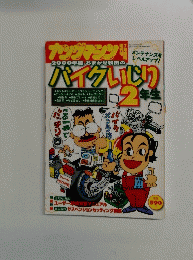 ヤングマガジン 2000年７月号